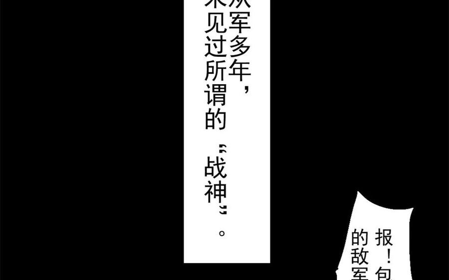 《骁录》第43话 战神 第5页