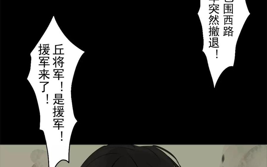 《骁录》第43话 战神 第6页