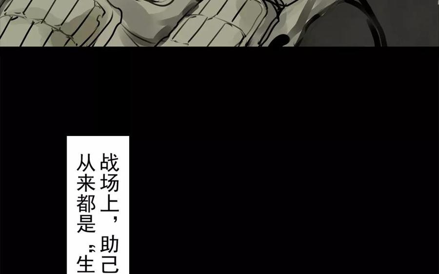 《骁录》第43话 战神 第8页