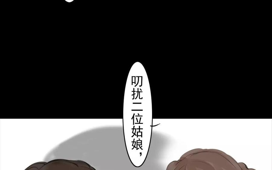 《骁录》第44话 番外美人（上） 第11页
