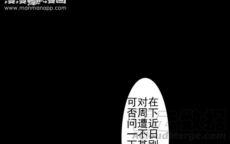 《骁录》第44话 番外美人（上） 第13页