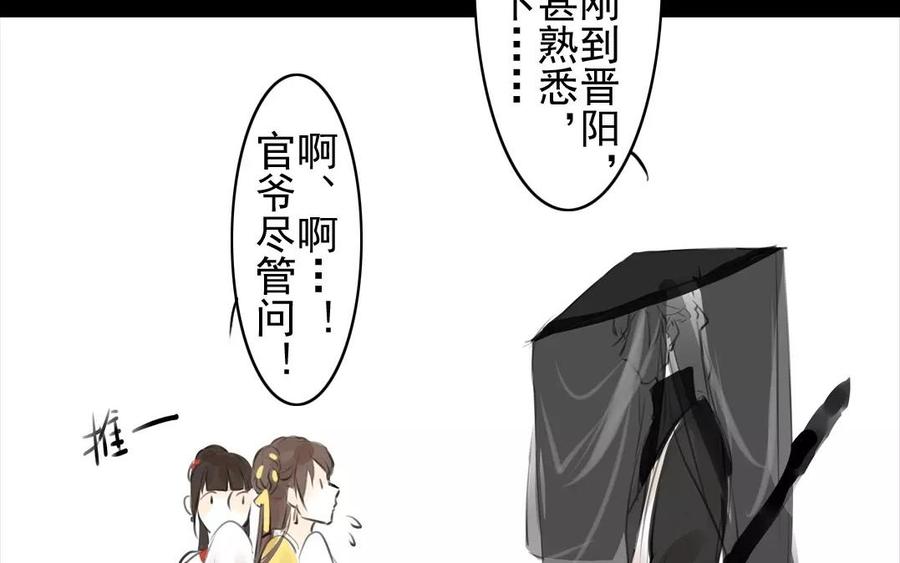 《骁录》第44话 番外美人（上） 第14页