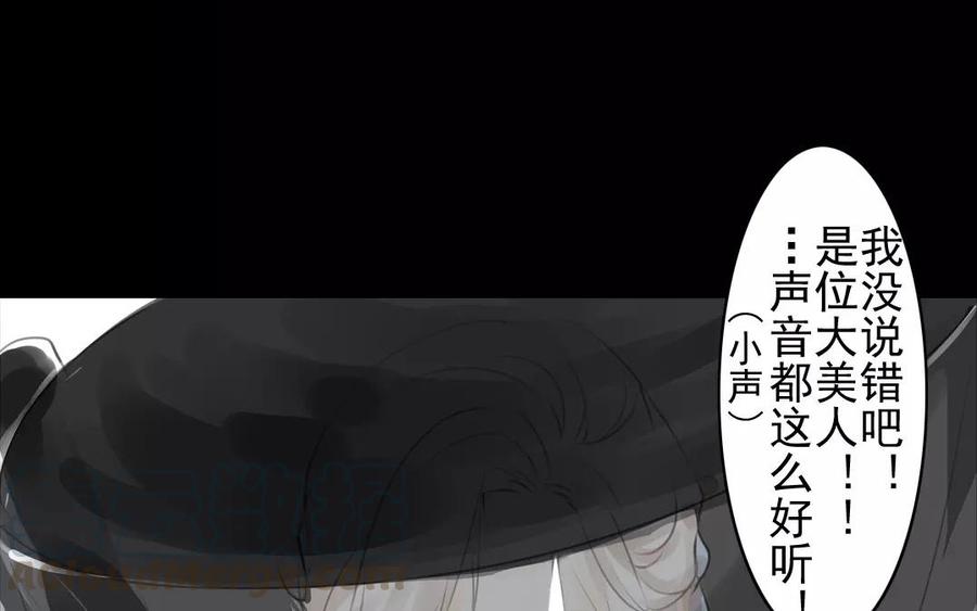 《骁录》第44话 番外美人（上） 第16页