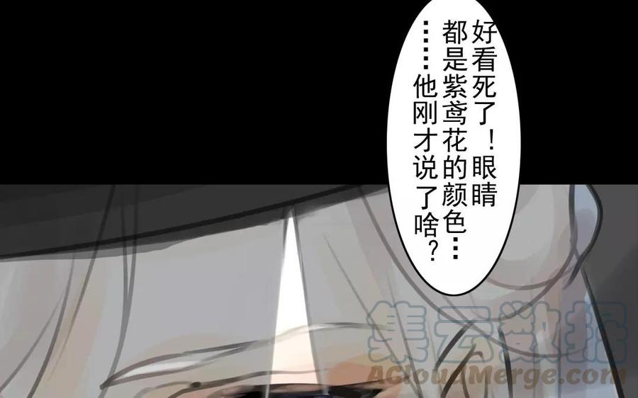 《骁录》第44话 番外美人（上） 第19页