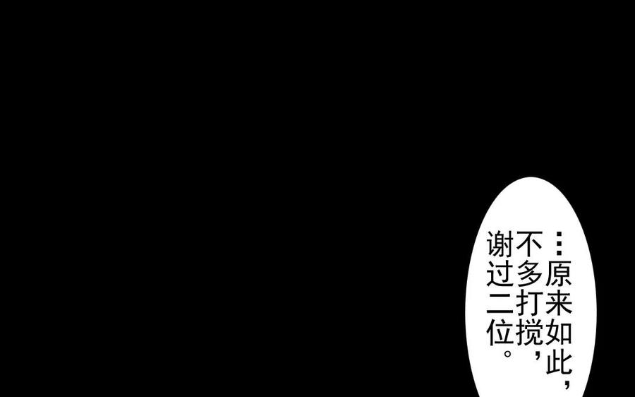 《骁录》第44话 番外美人（上） 第21页