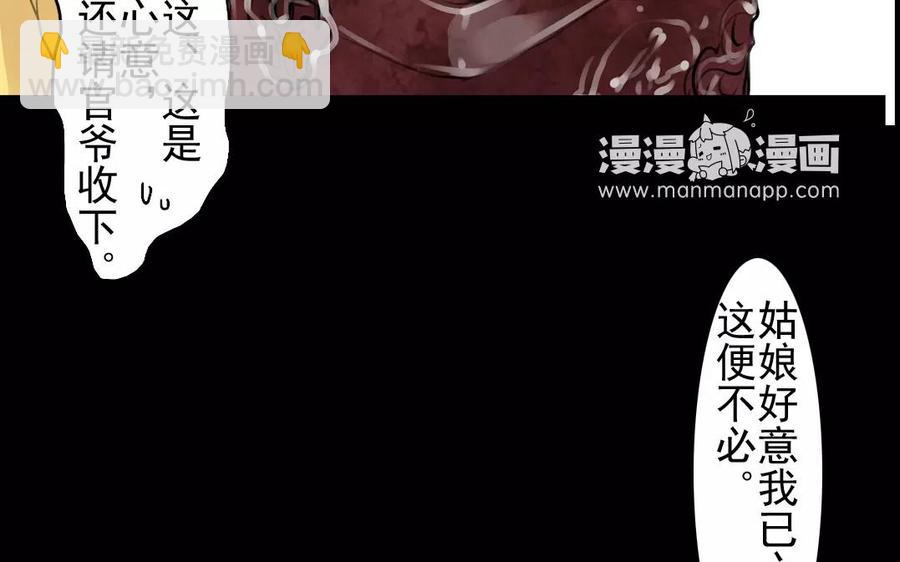 《骁录》第44话 番外美人（上） 第23页