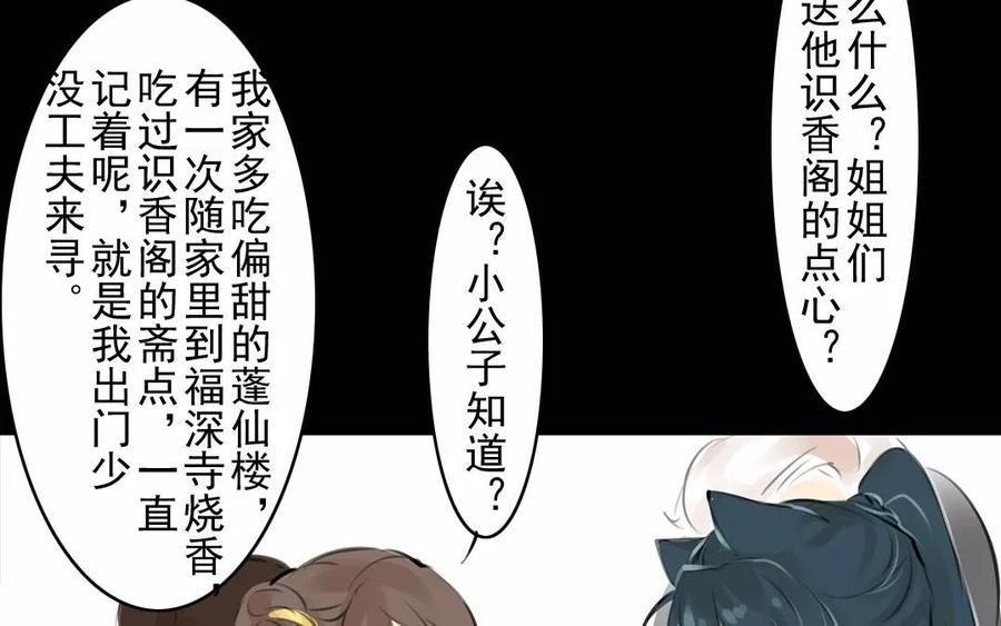 《骁录》第44话 番外美人（上） 第30页