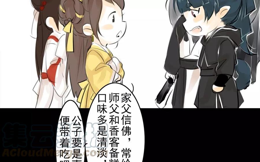 《骁录》第44话 番外美人（上） 第31页