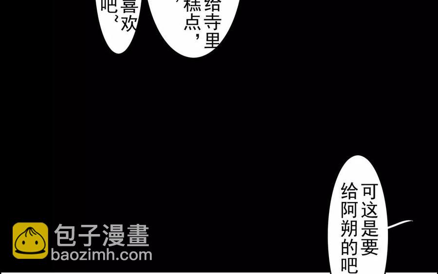 《骁录》第44话 番外美人（上） 第32页