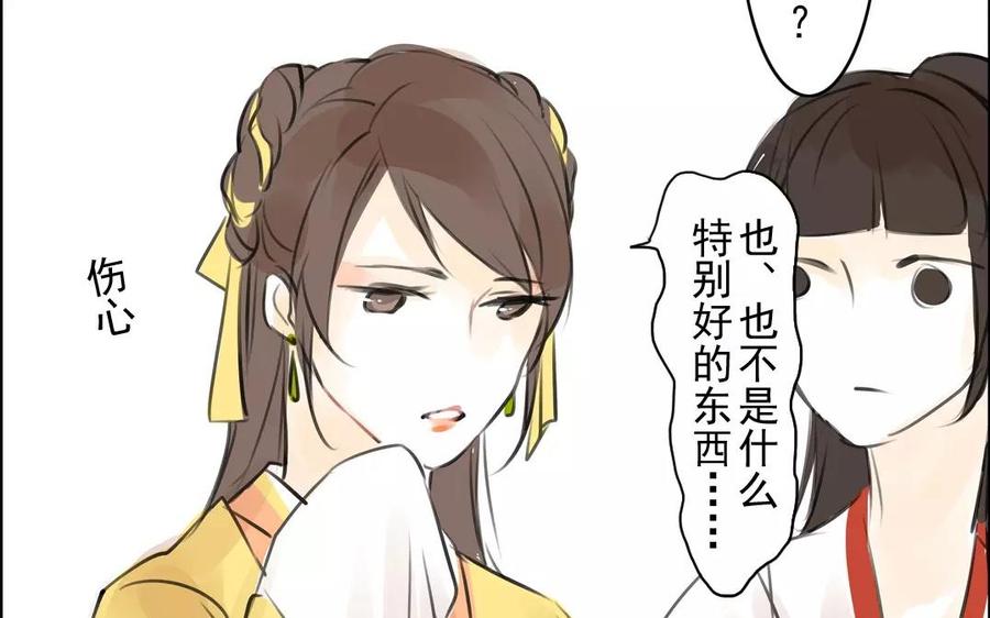 《骁录》第44话 番外美人（上） 第33页