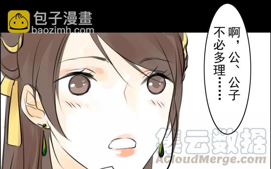 《骁录》第44话 番外美人（上） 第37页