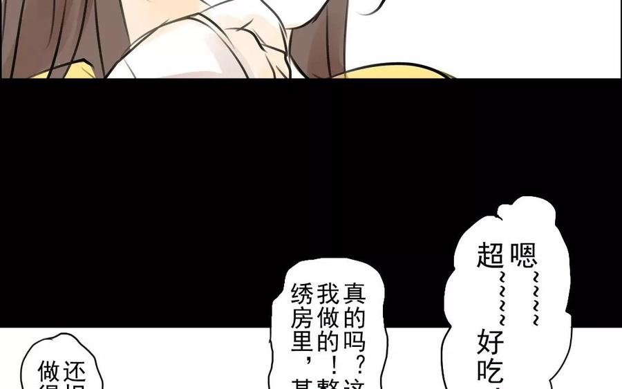 《骁录》第44话 番外美人（上） 第38页