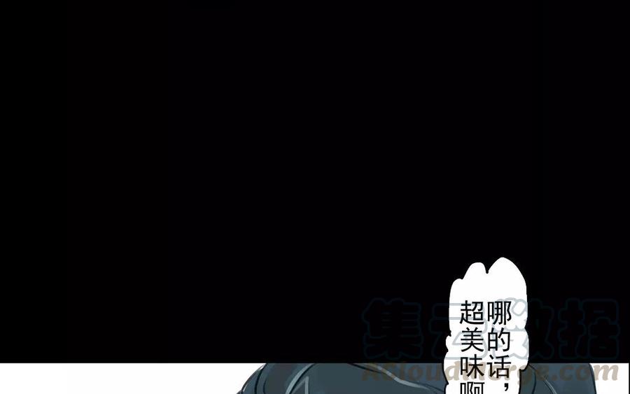 《骁录》第44话 番外美人（上） 第40页