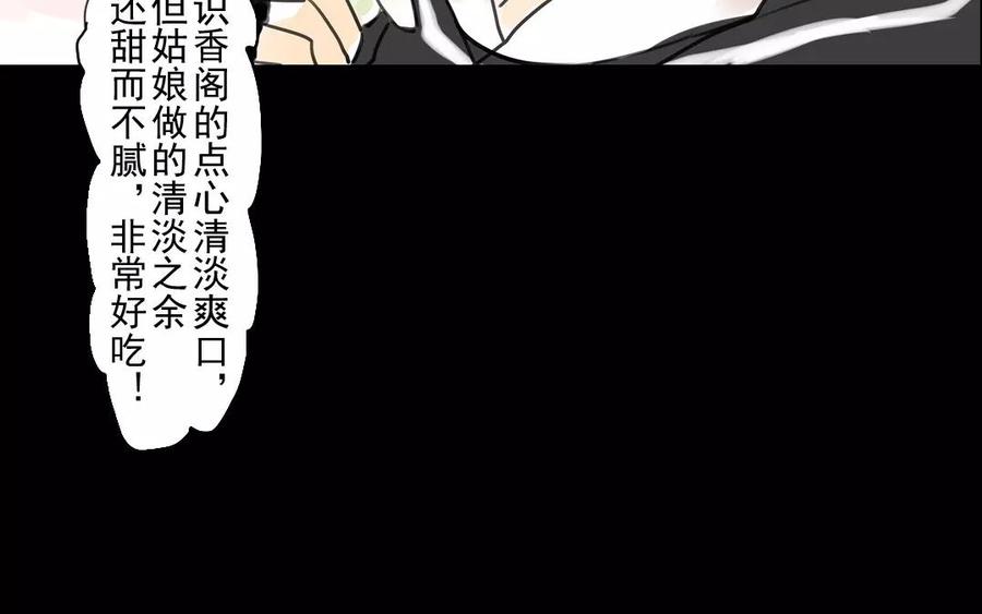 《骁录》第44话 番外美人（上） 第42页