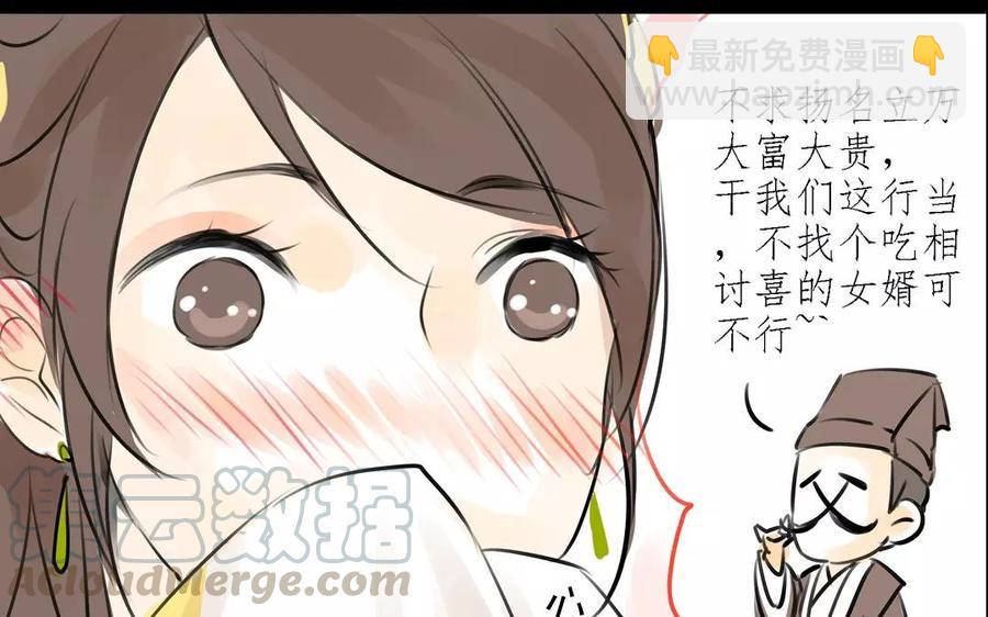 《骁录》第44话 番外美人（上） 第43页