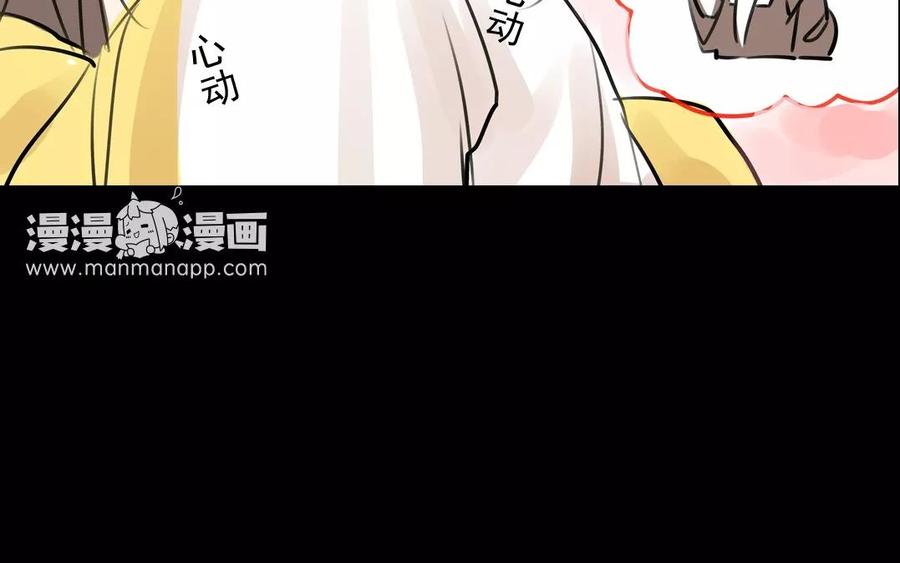 《骁录》第44话 番外美人（上） 第44页
