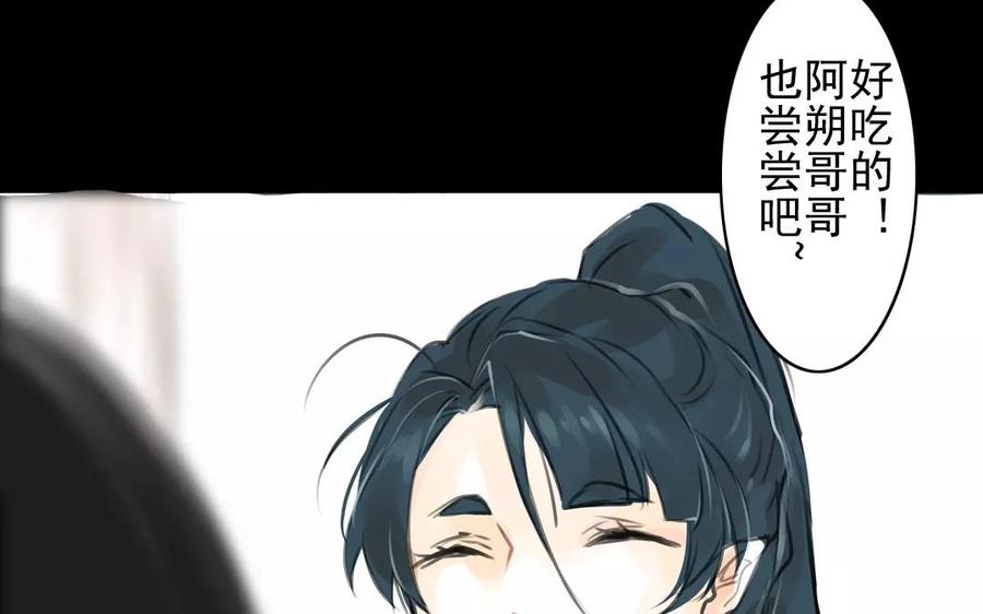 《骁录》第44话 番外美人（上） 第47页