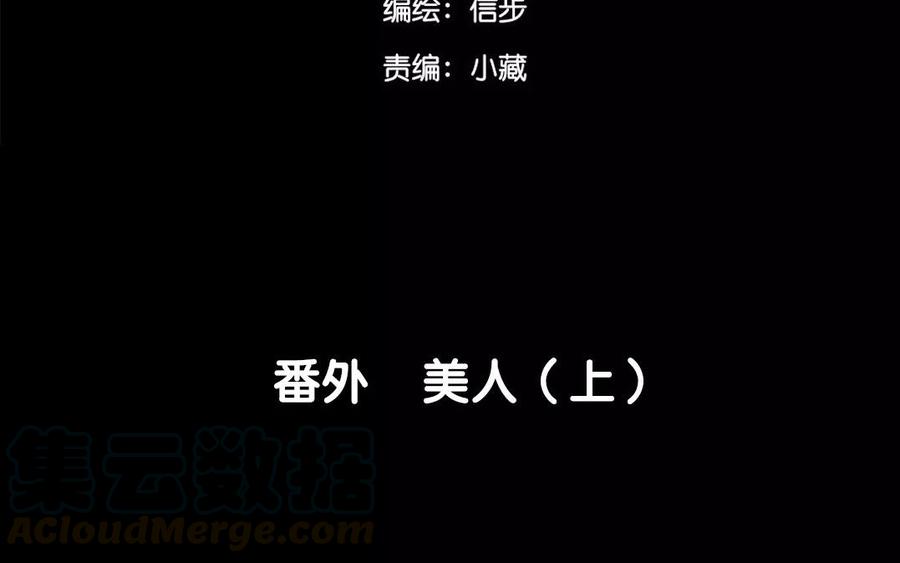 《骁录》第44话 番外美人（上） 第4页