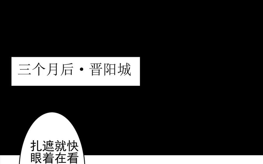 《骁录》第44话 番外美人（上） 第5页