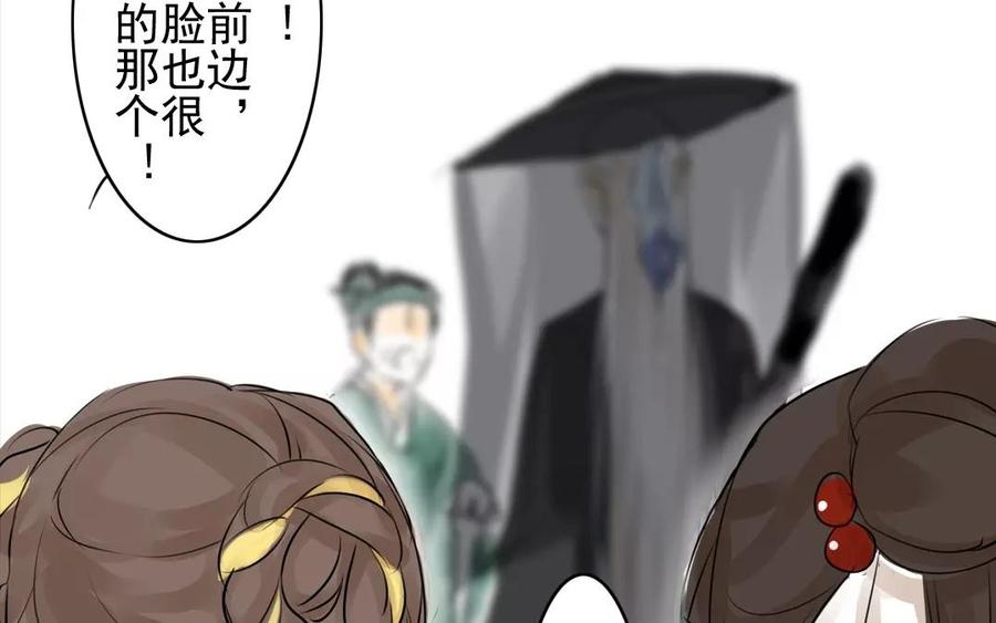 《骁录》第44话 番外美人（上） 第6页