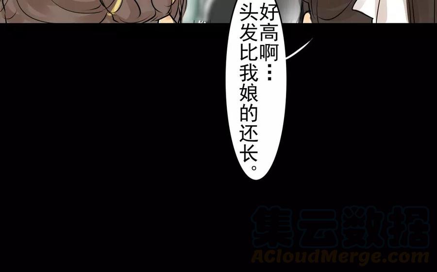 《骁录》第44话 番外美人（上） 第7页