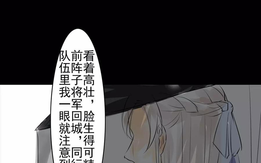《骁录》第44话 番外美人（上） 第8页