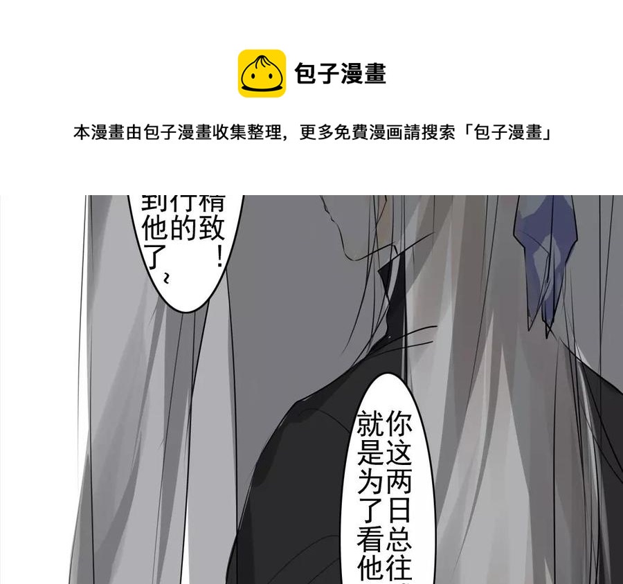 《骁录》第44话 番外美人（上） 第9页
