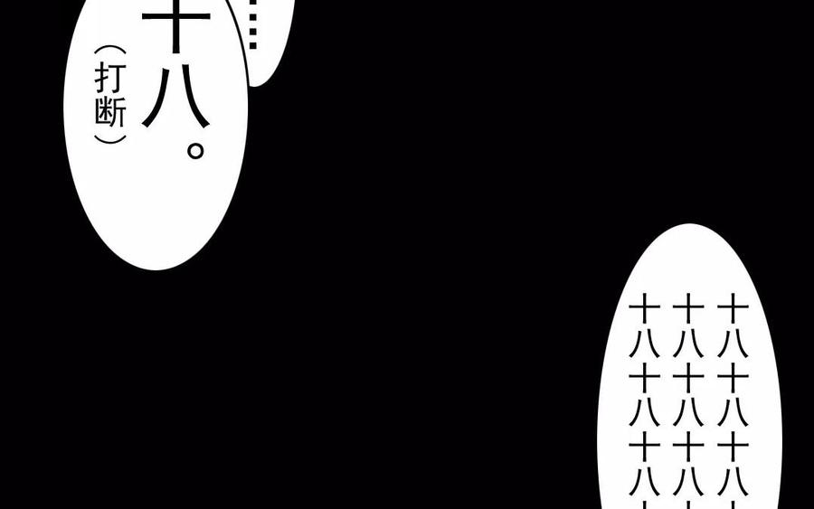 《骁录》第41话 晴天霹雳 第24页
