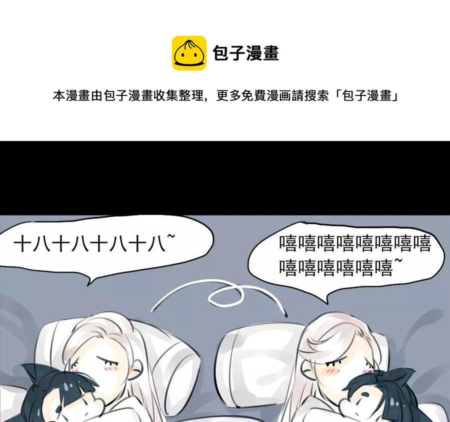 《骁录》第41话 晴天霹雳 第27页