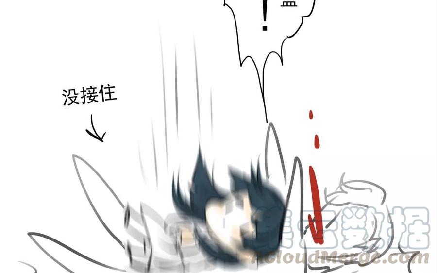 《骁录》第41话 晴天霹雳 第31页