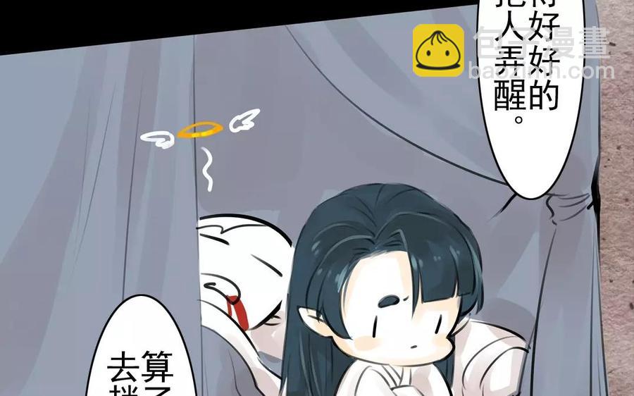 《骁录》第41话 晴天霹雳 第33页