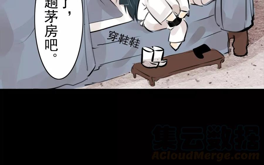 《骁录》第41话 晴天霹雳 第34页