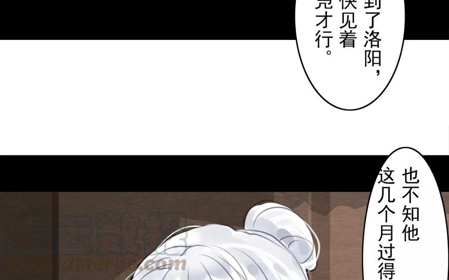 《骁录》第41话 晴天霹雳 第37页