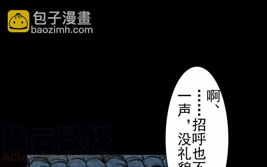 《骁录》第41话 晴天霹雳 第40页