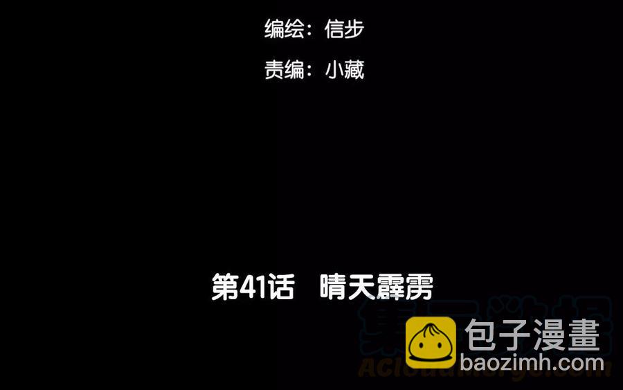 《骁录》第41话 晴天霹雳 第4页