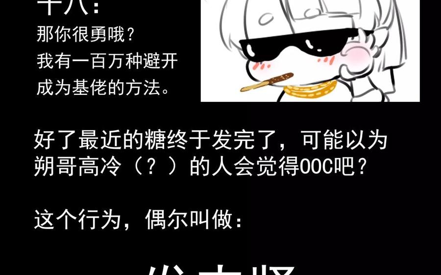 《骁录》第41话 晴天霹雳 第50页