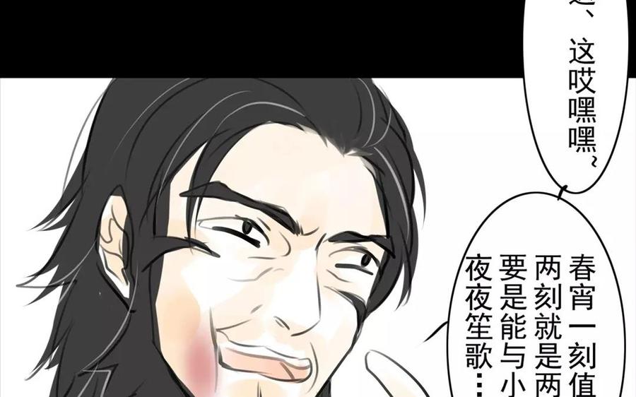 《骁录》第49话 卫河龙王 第11页