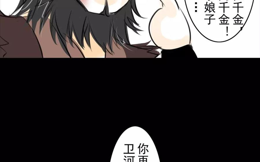 《骁录》第49话 卫河龙王 第12页