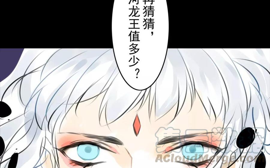 《骁录》第49话 卫河龙王 第13页
