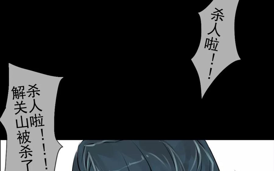 《骁录》第49话 卫河龙王 第27页