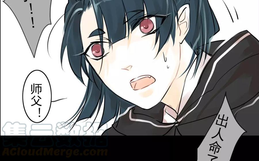 《骁录》第49话 卫河龙王 第28页