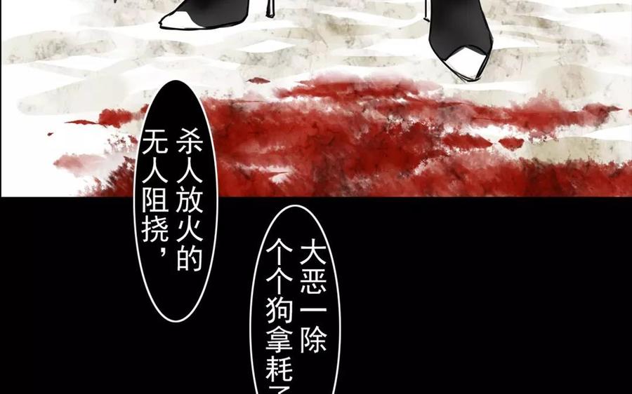 《骁录》第49话 卫河龙王 第30页
