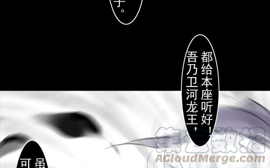 《骁录》第49话 卫河龙王 第31页