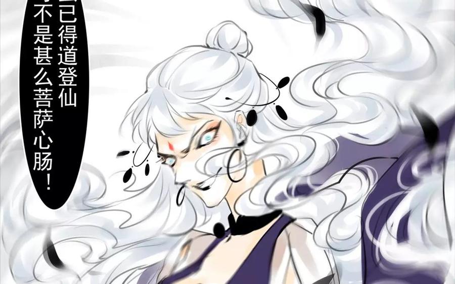 《骁录》第49话 卫河龙王 第32页
