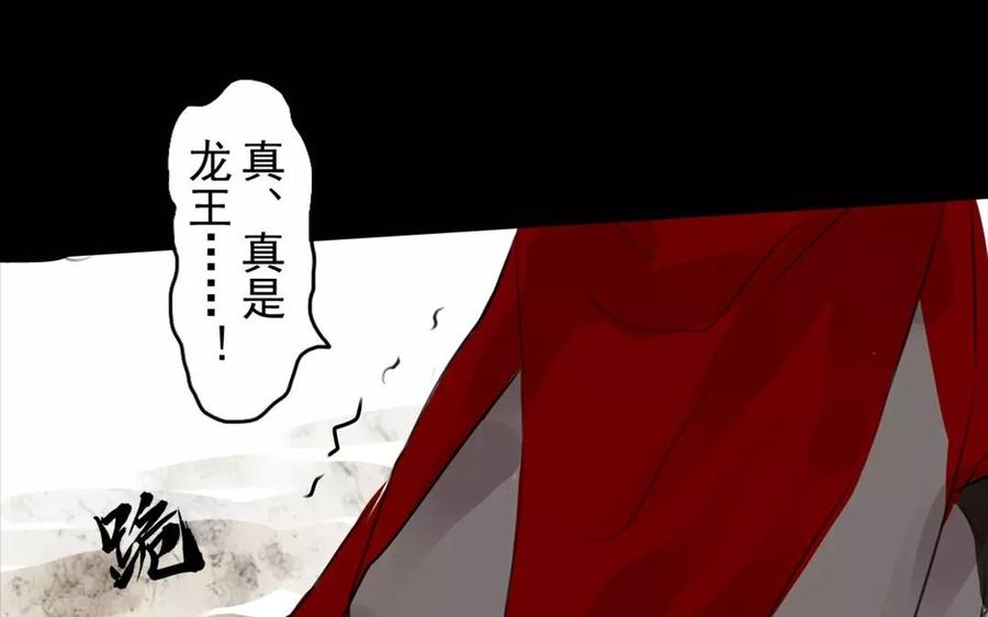《骁录》第49话 卫河龙王 第36页