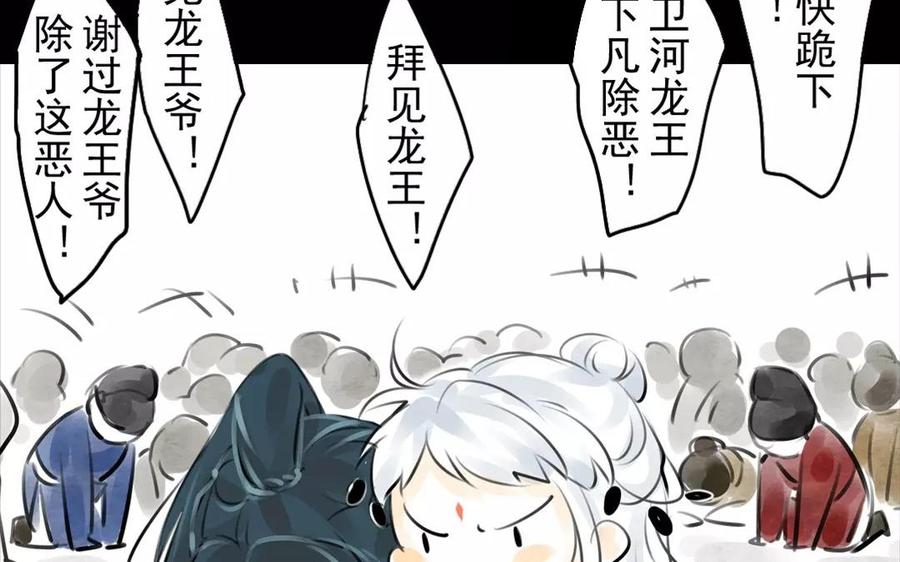 《骁录》第49话 卫河龙王 第38页