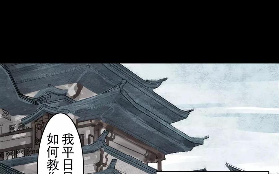 《骁录》第49话 卫河龙王 第41页