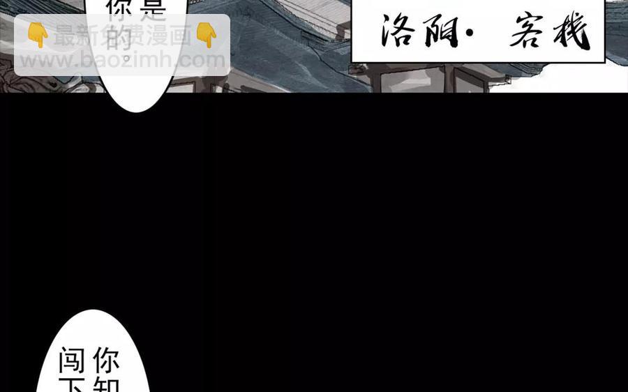 《骁录》第49话 卫河龙王 第42页