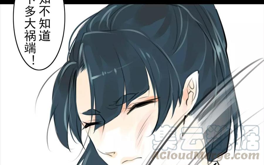 《骁录》第49话 卫河龙王 第43页