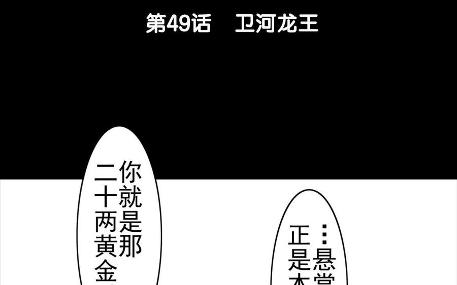 《骁录》第49话 卫河龙王 第5页
